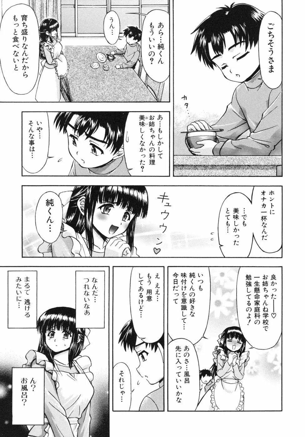 姉のニオイと僕の汁 51ページ