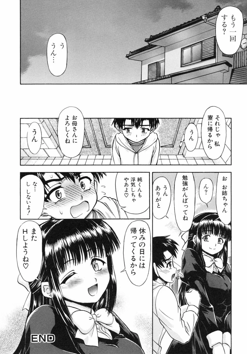 姉のニオイと僕の汁 64ページ