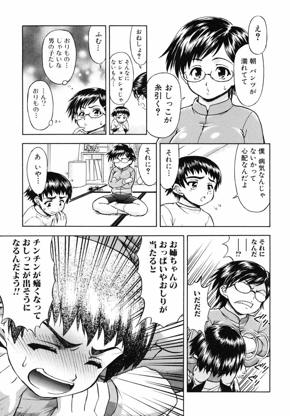 姉のニオイと僕の汁 67ページ