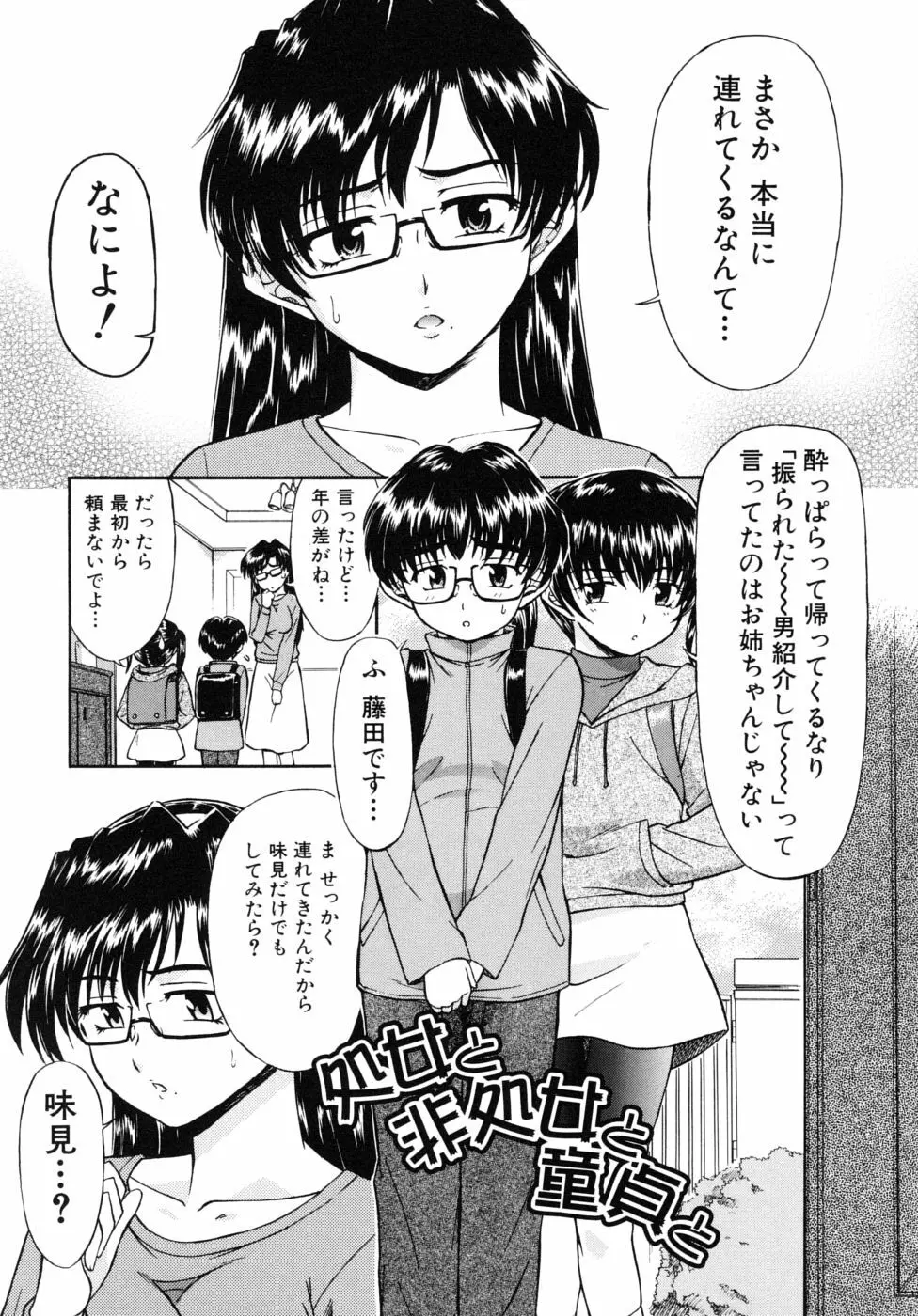 姉のニオイと僕の汁 81ページ