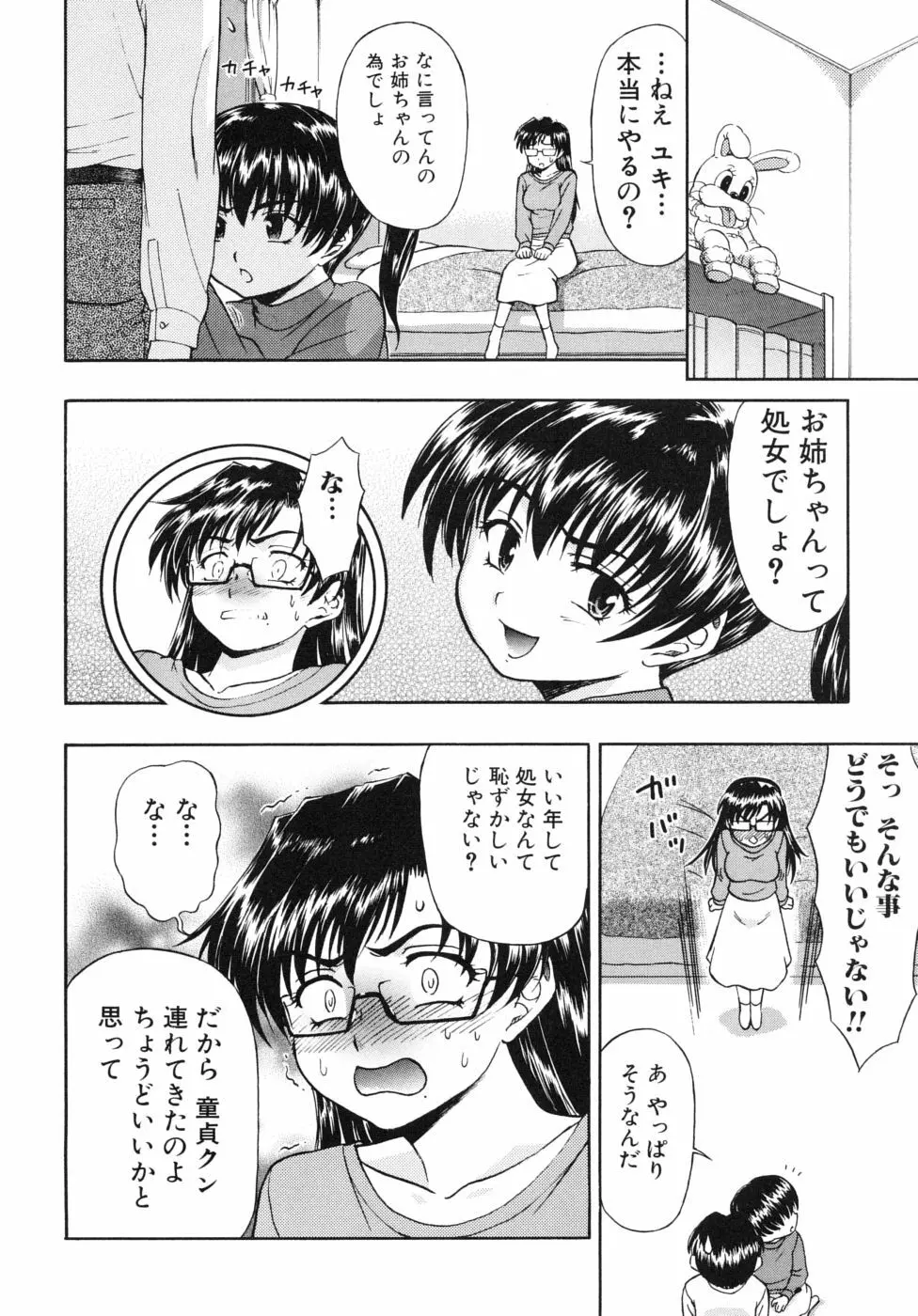 姉のニオイと僕の汁 82ページ