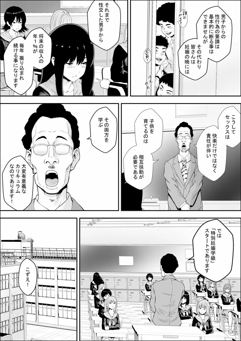 特別妊娠学級 3ページ