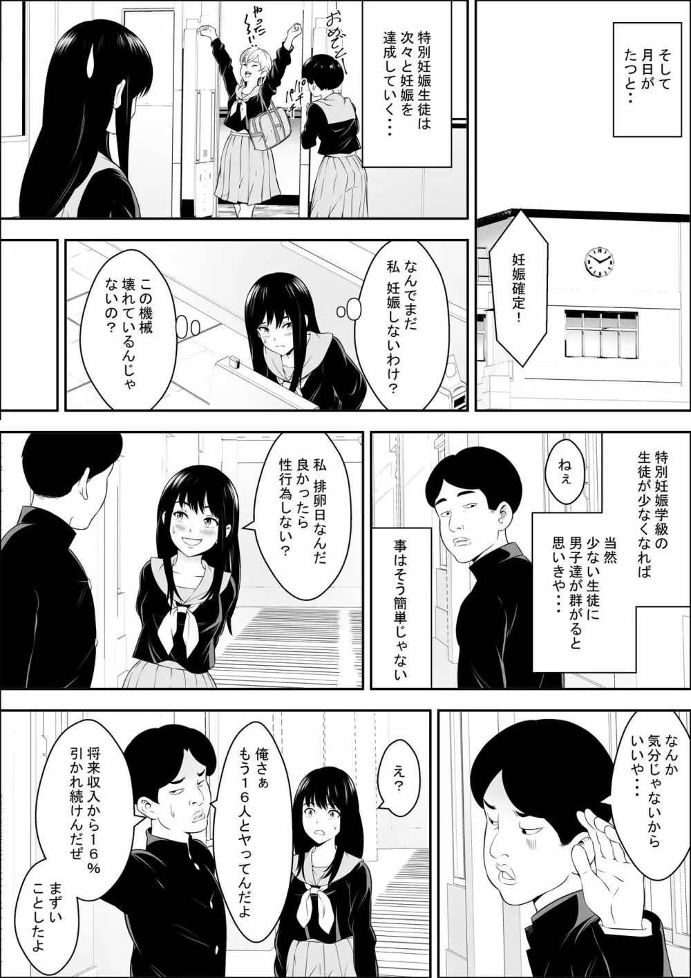 特別妊娠学級 31ページ