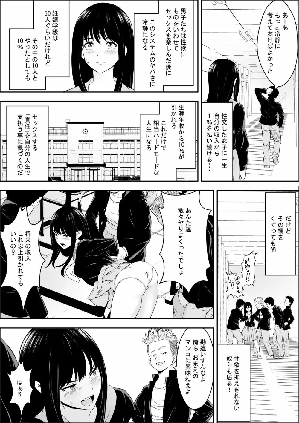 特別妊娠学級 32ページ