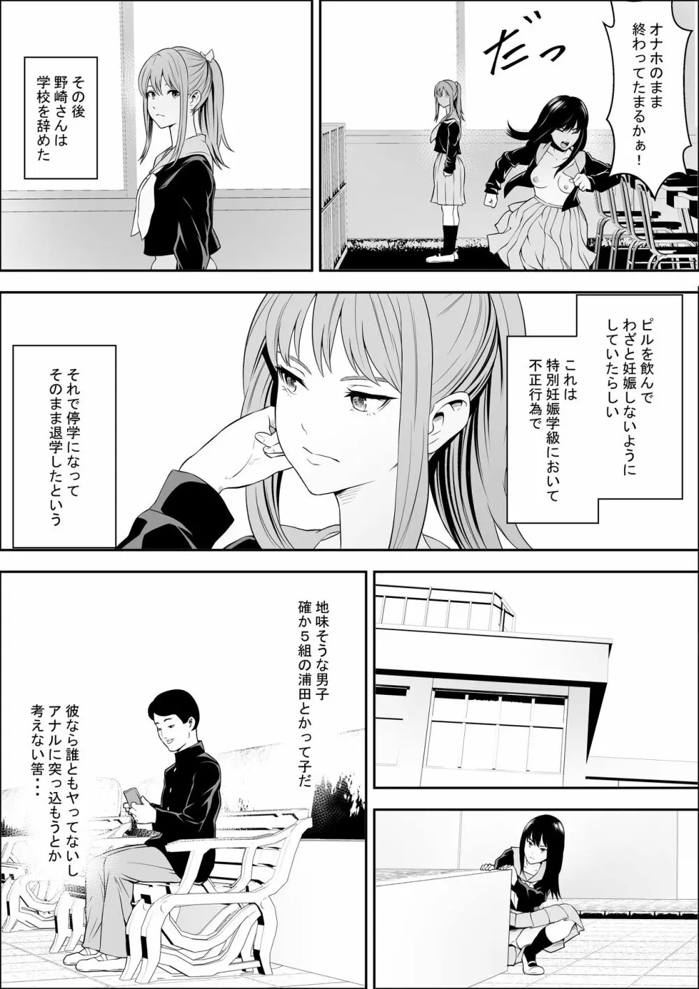 特別妊娠学級 42ページ