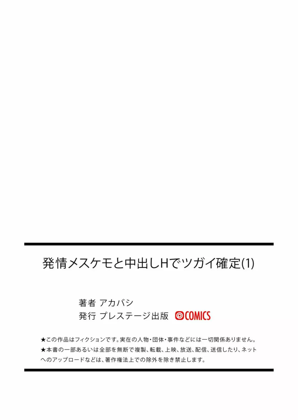 発情メスケモと中出しHでツガイ確定1 25ページ