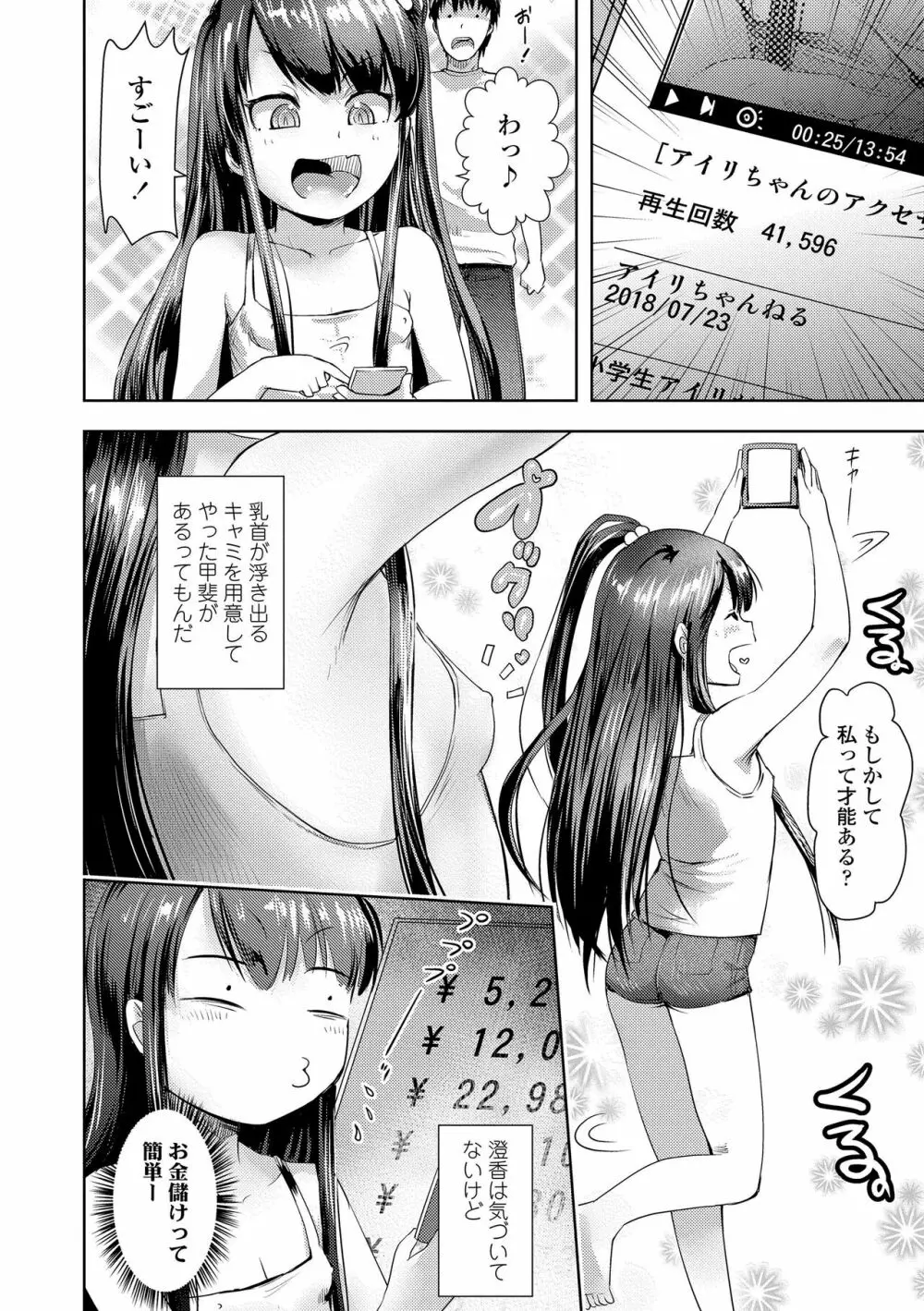 なまイキだいすき! 106ページ