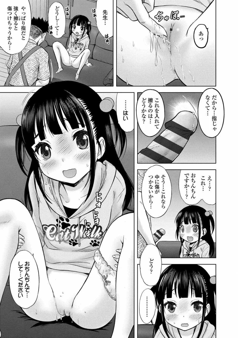 甘えて♡吸って♡ 102ページ