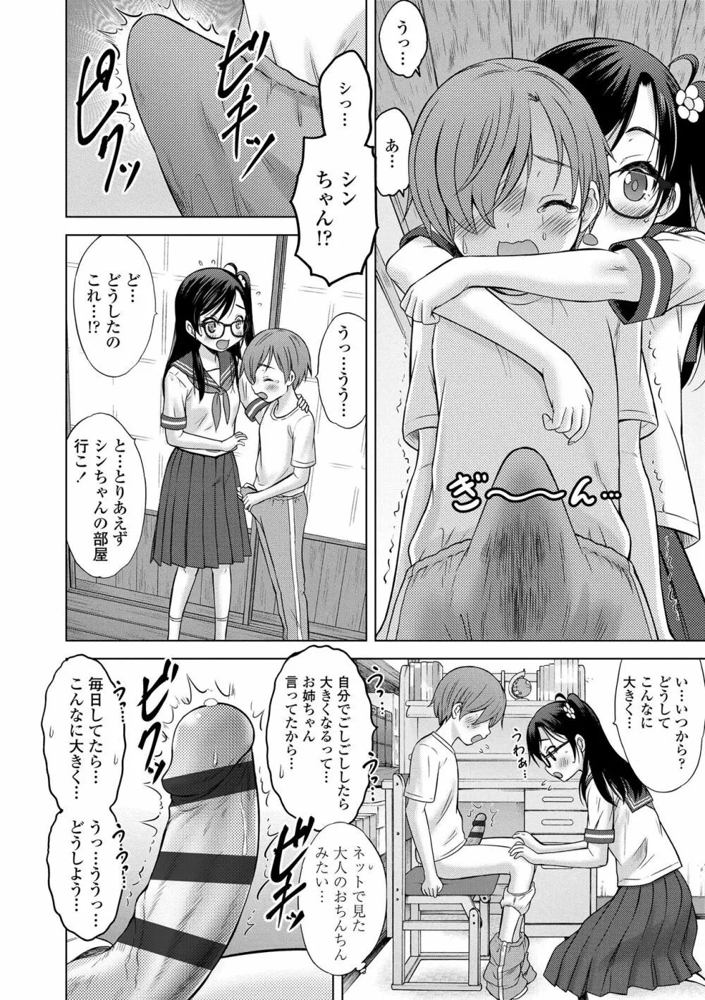 甘えて♡吸って♡ 12ページ