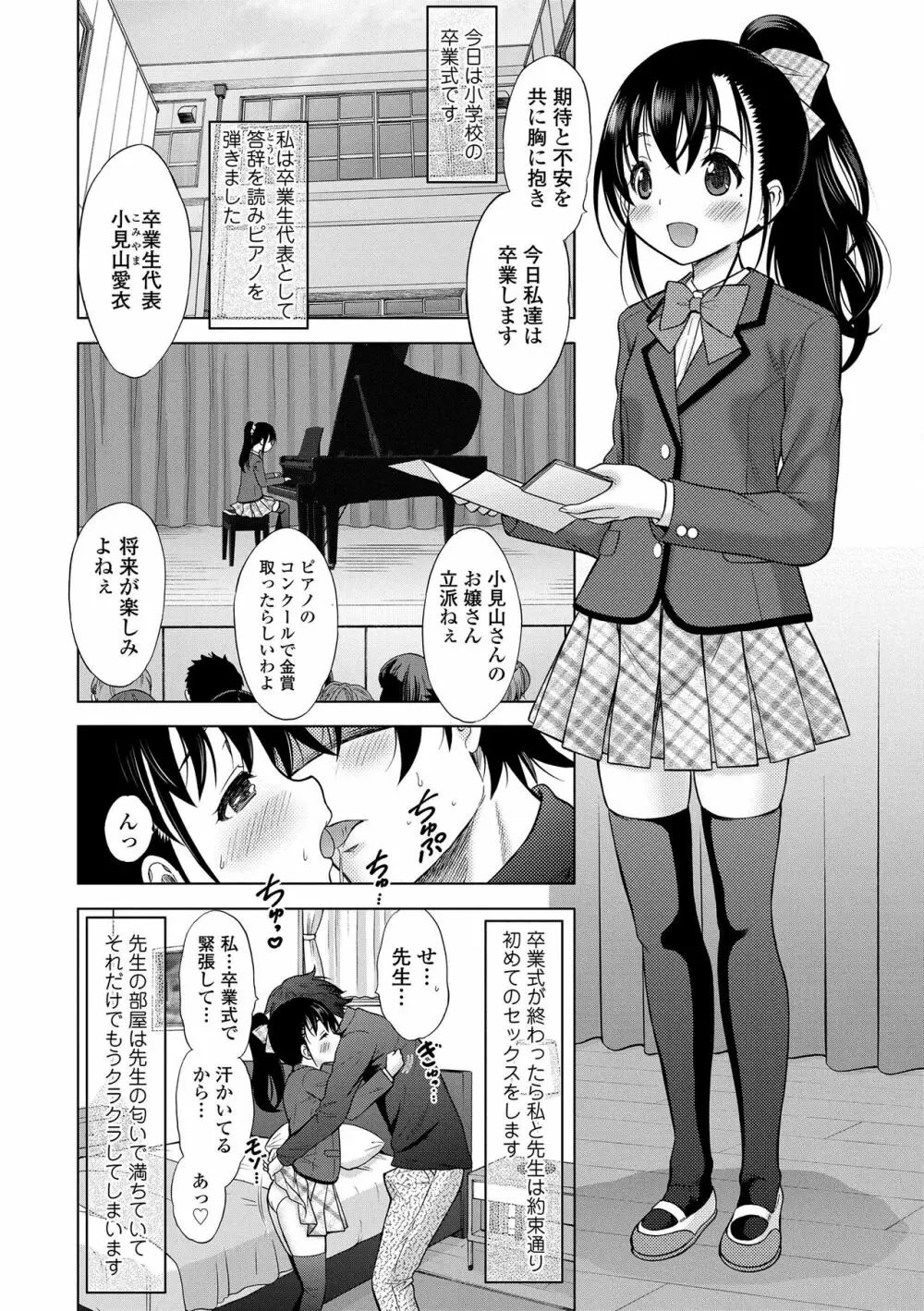 甘えて♡吸って♡ 126ページ