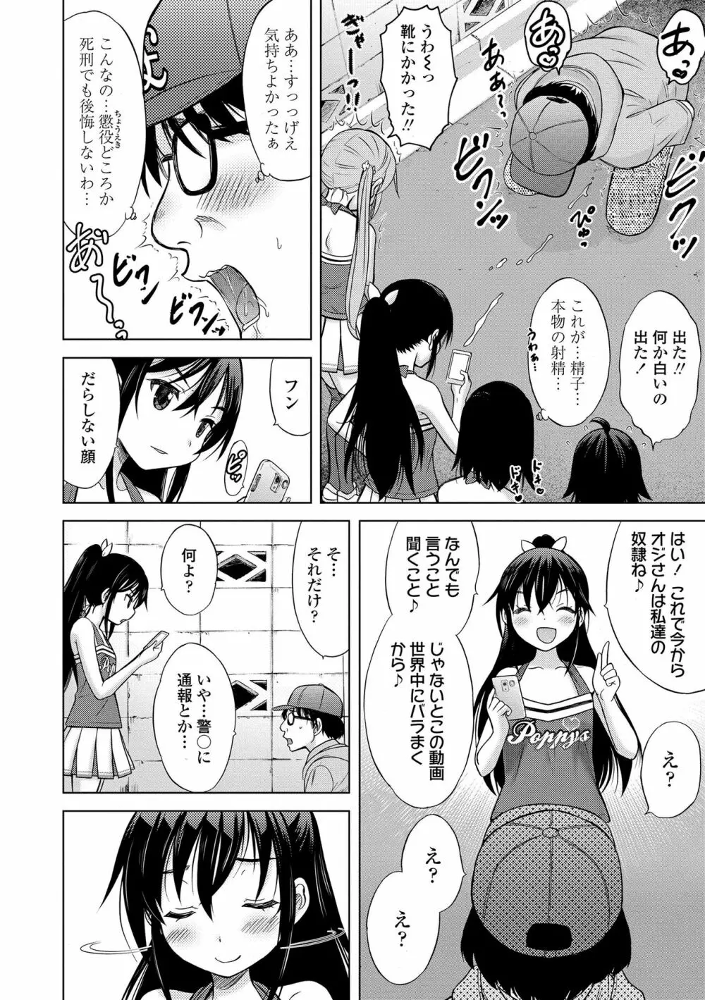 甘えて♡吸って♡ 144ページ