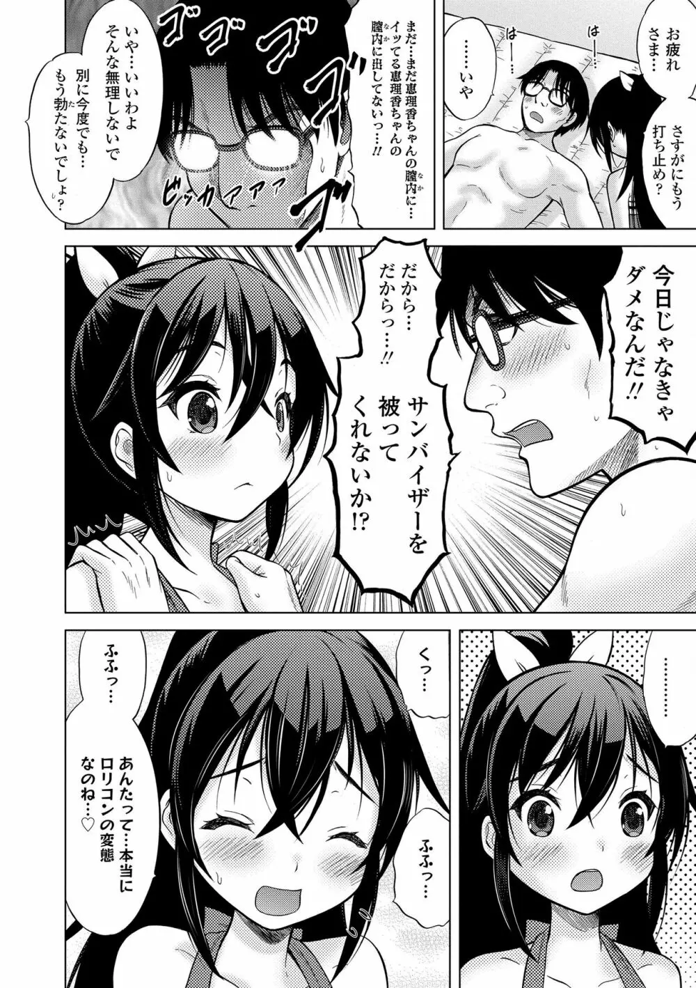 甘えて♡吸って♡ 186ページ