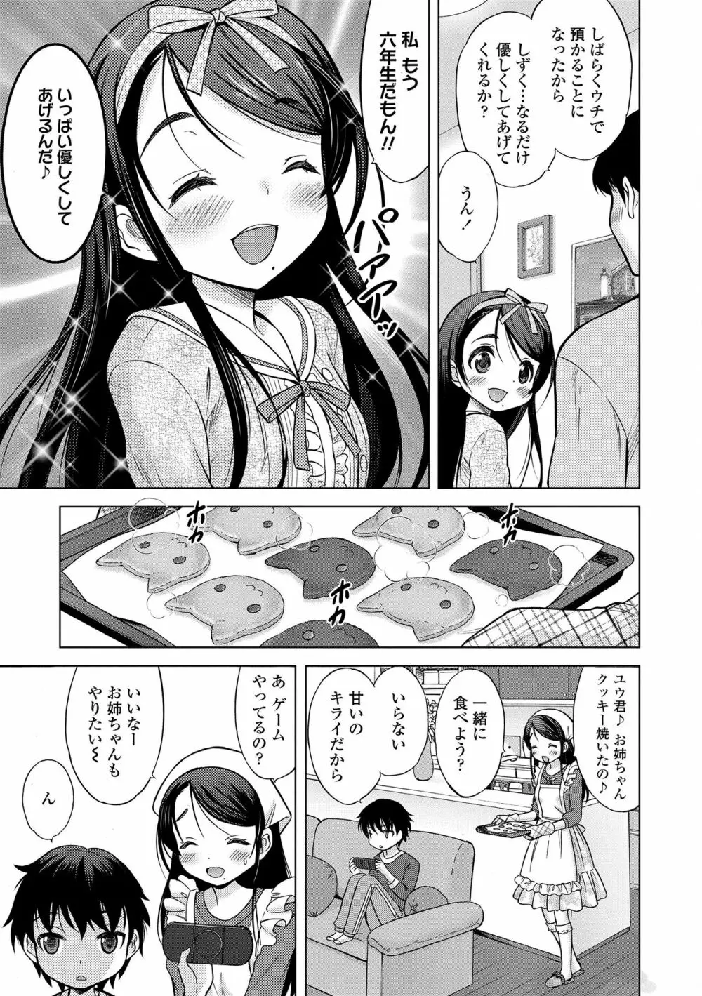 甘えて♡吸って♡ 43ページ