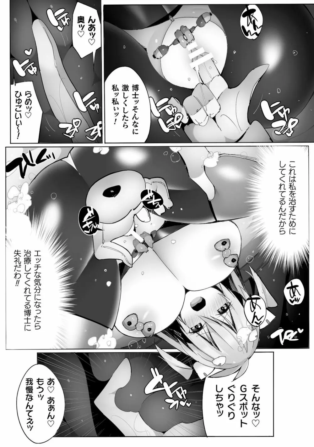 くっ殺ヒロインズ Vol.30 135ページ