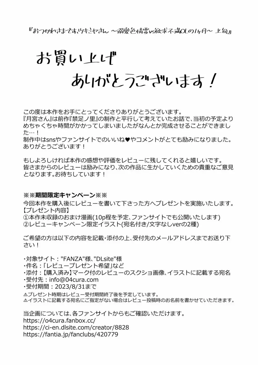 おつかれさまです、ツキミヤさん ～溺愛色情霊vs欲求不満OLの1ヶ月～ 上旬 127ページ