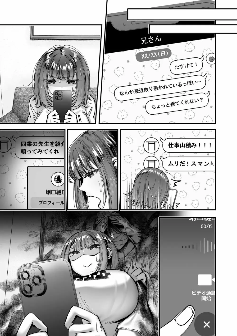 おつかれさまです、ツキミヤさん ～溺愛色情霊vs欲求不満OLの1ヶ月～ 上旬 172ページ