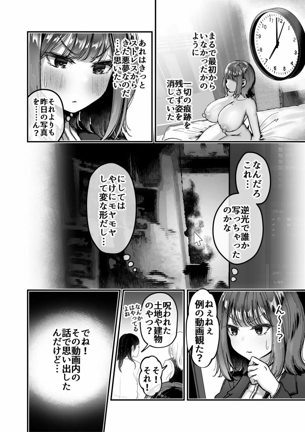 おつかれさまです、ツキミヤさん ～溺愛色情霊vs欲求不満OLの1ヶ月～ 上旬 23ページ