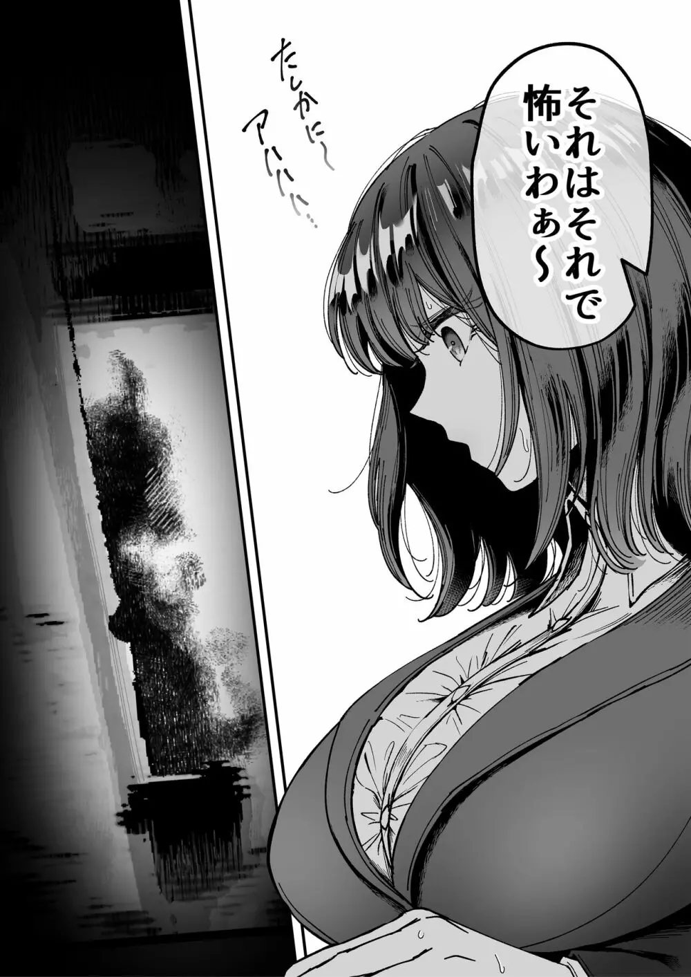 おつかれさまです、ツキミヤさん ～溺愛色情霊vs欲求不満OLの1ヶ月～ 上旬 26ページ