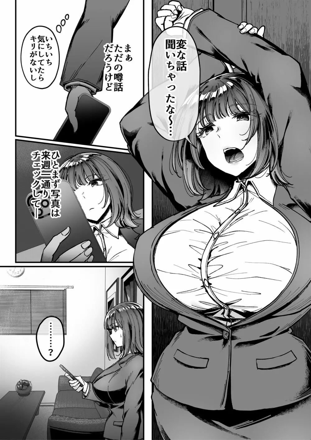 おつかれさまです、ツキミヤさん ～溺愛色情霊vs欲求不満OLの1ヶ月～ 上旬 28ページ