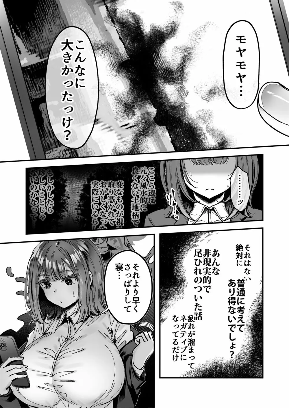 おつかれさまです、ツキミヤさん ～溺愛色情霊vs欲求不満OLの1ヶ月～ 上旬 29ページ