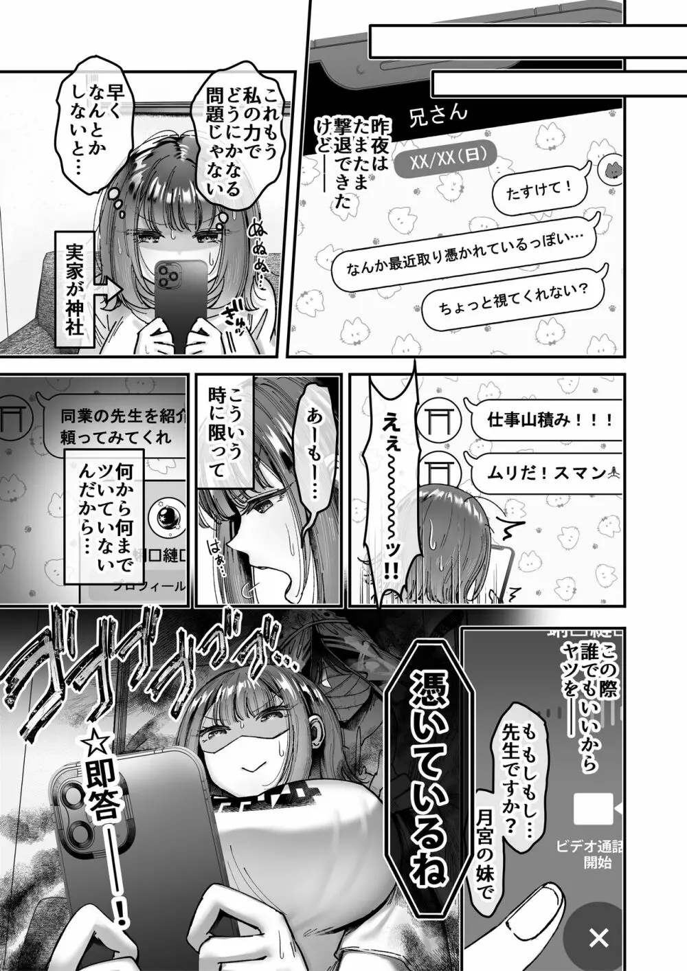 おつかれさまです、ツキミヤさん ～溺愛色情霊vs欲求不満OLの1ヶ月～ 上旬 42ページ