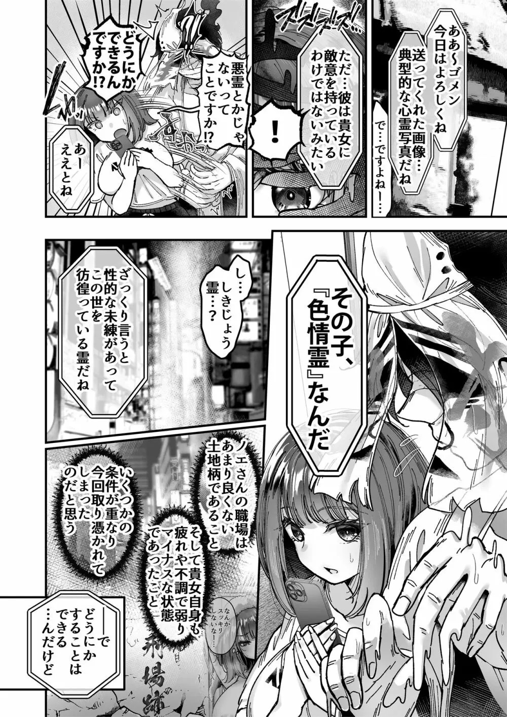 おつかれさまです、ツキミヤさん ～溺愛色情霊vs欲求不満OLの1ヶ月～ 上旬 43ページ