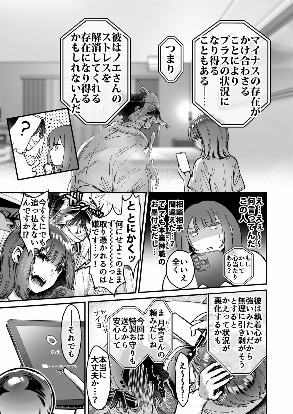 おつかれさまです、ツキミヤさん ～溺愛色情霊vs欲求不満OLの1ヶ月～ 上旬 44ページ