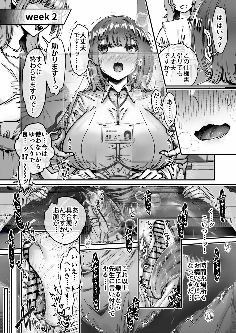 おつかれさまです、ツキミヤさん ～溺愛色情霊vs欲求不満OLの1ヶ月～ 上旬 46ページ