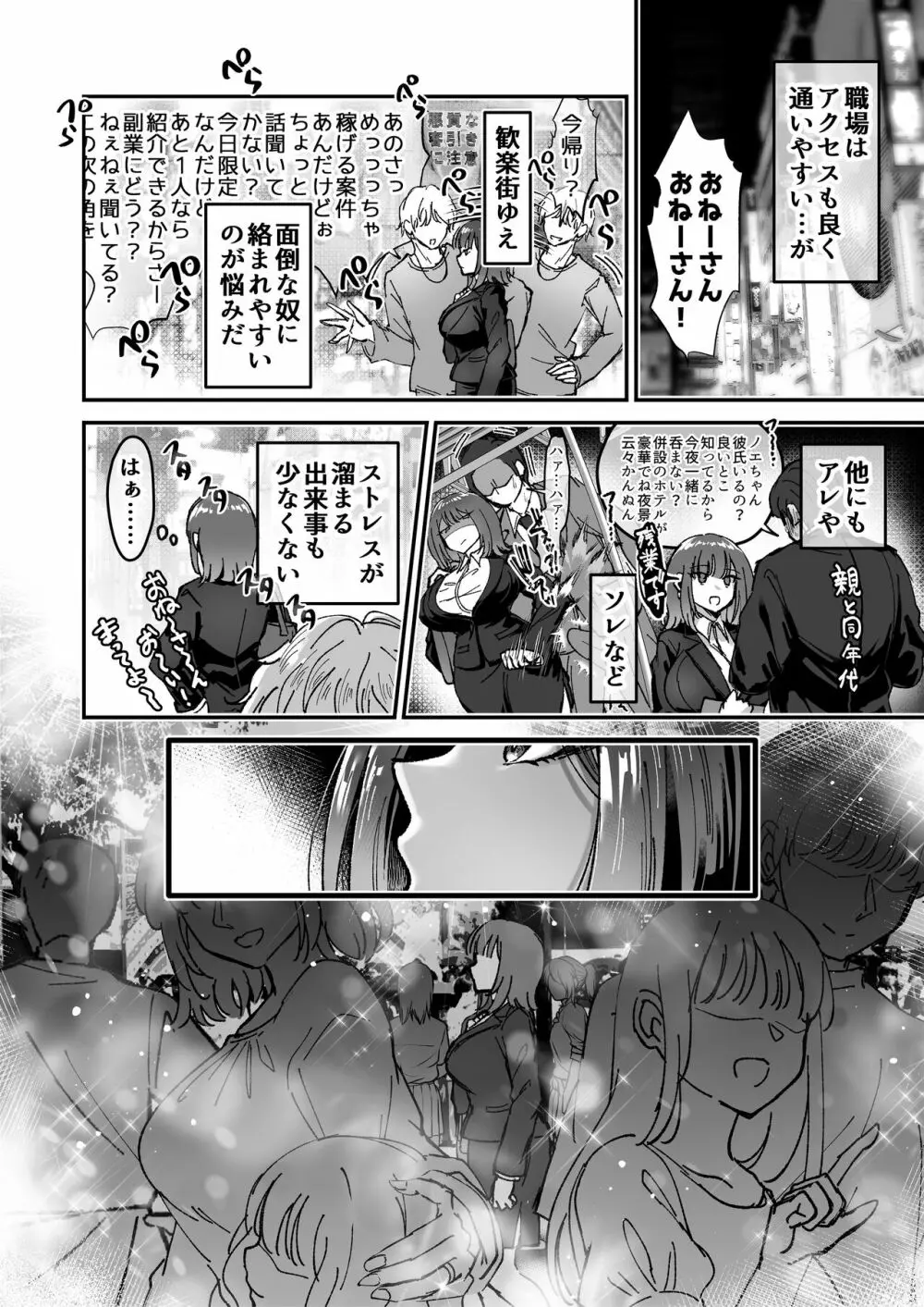 おつかれさまです、ツキミヤさん ～溺愛色情霊vs欲求不満OLの1ヶ月～ 上旬 6ページ