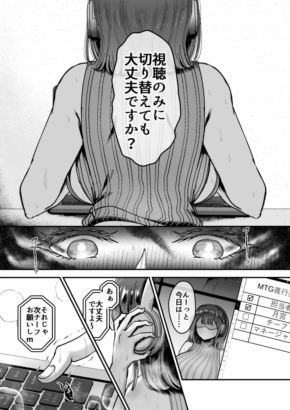 おつかれさまです、ツキミヤさん ～溺愛色情霊vs欲求不満OLの1ヶ月～ 上旬 64ページ