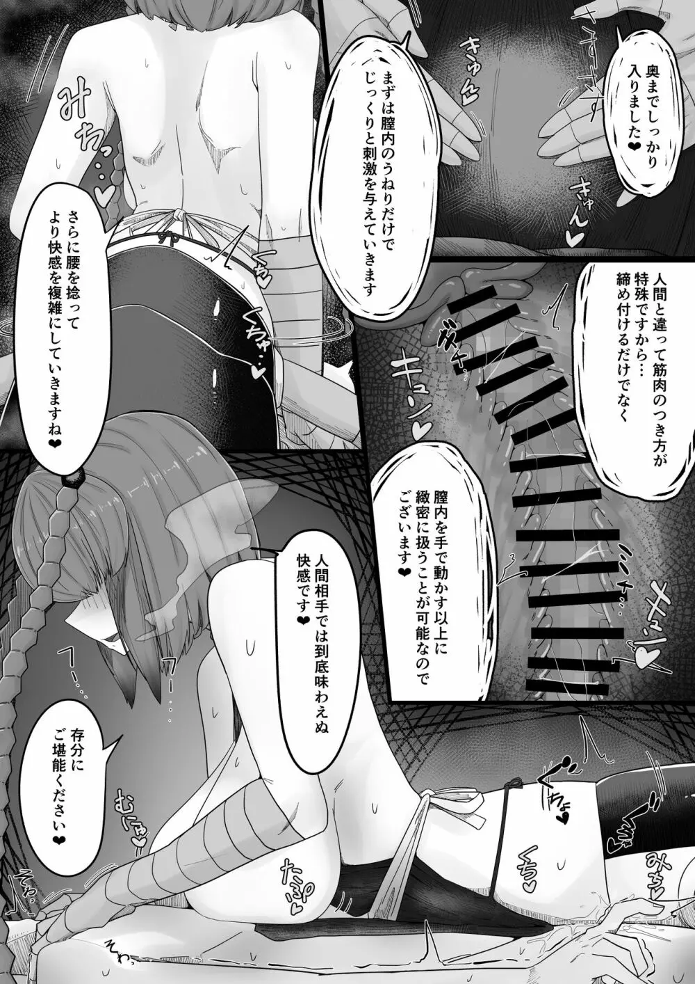 耽溺百足娘 20ページ