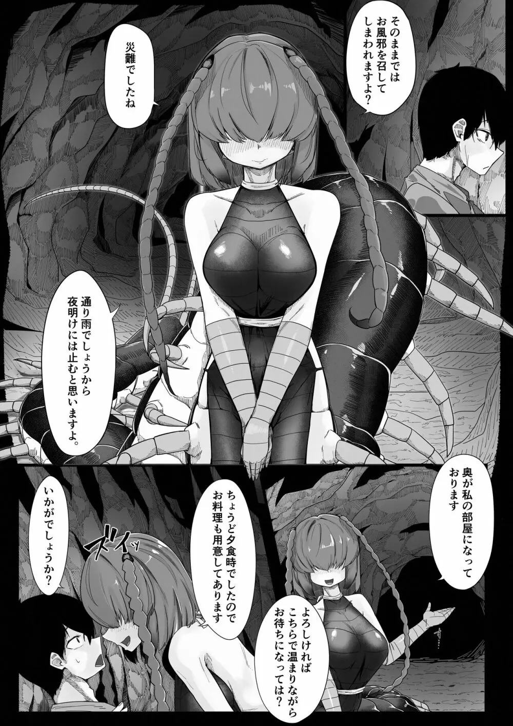 耽溺百足娘 4ページ