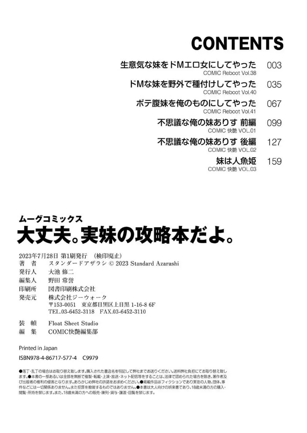 大丈夫。実妹の攻略本だよ。 196ページ