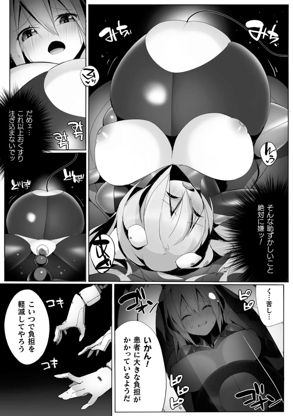 くっ殺ヒロインズ Vol.30 141ページ