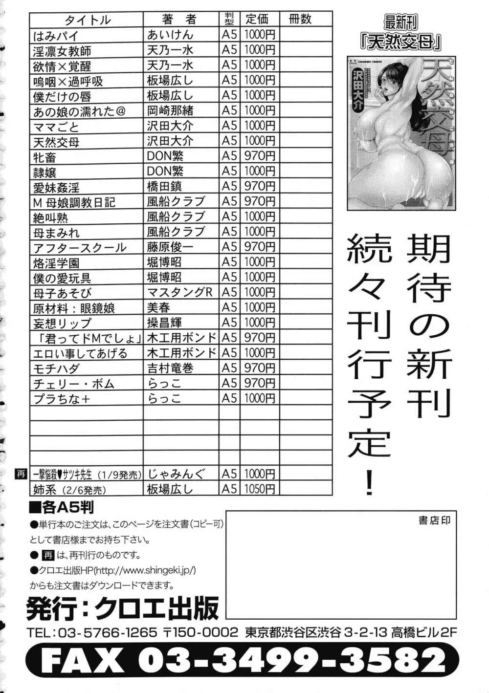 一撃悩殺サツキ先生 166ページ