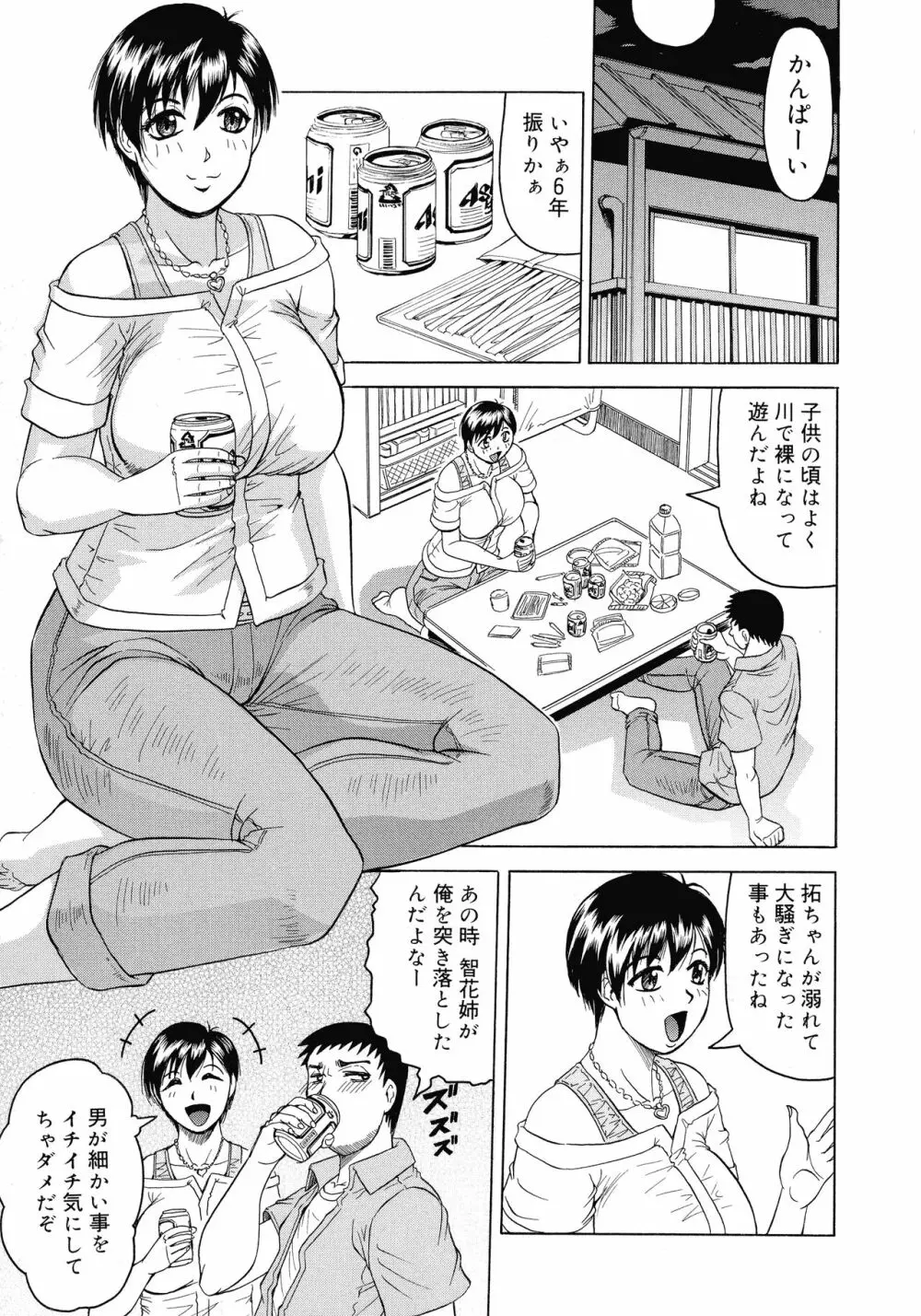 義母さんは天然味 38ページ