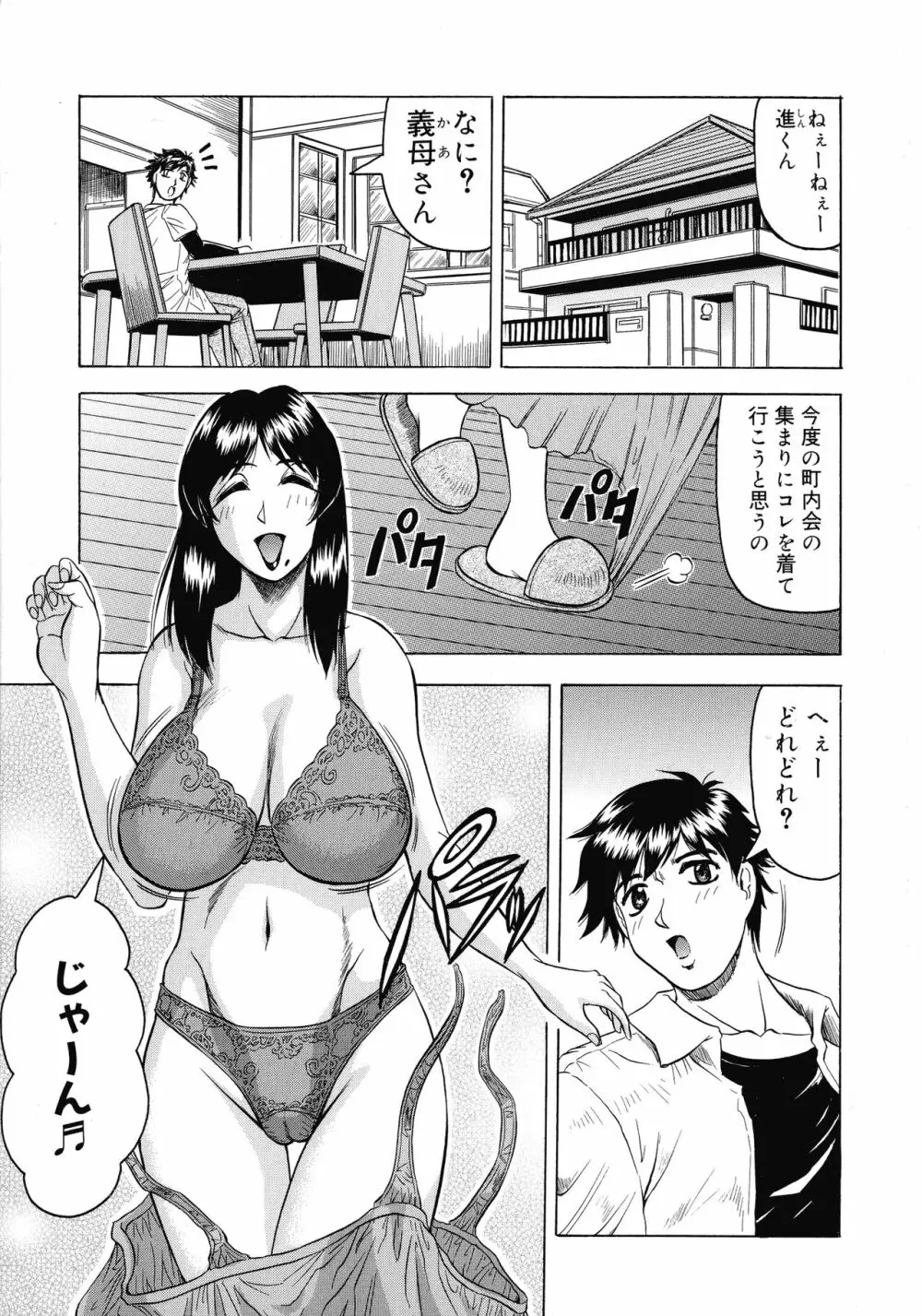 義母さんは天然味 4ページ