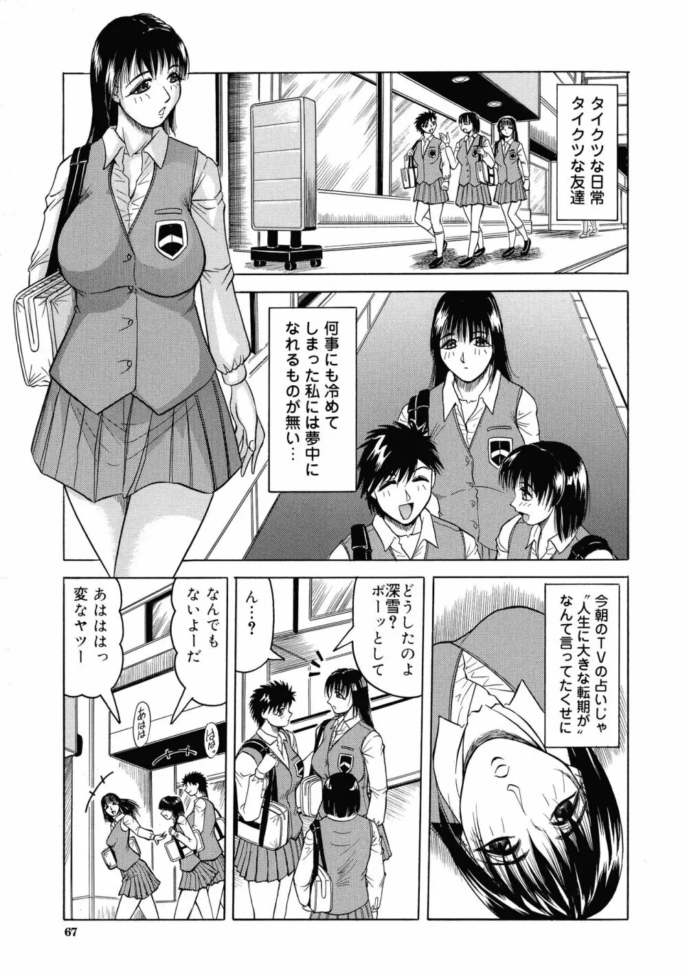 義母さんは天然味 68ページ