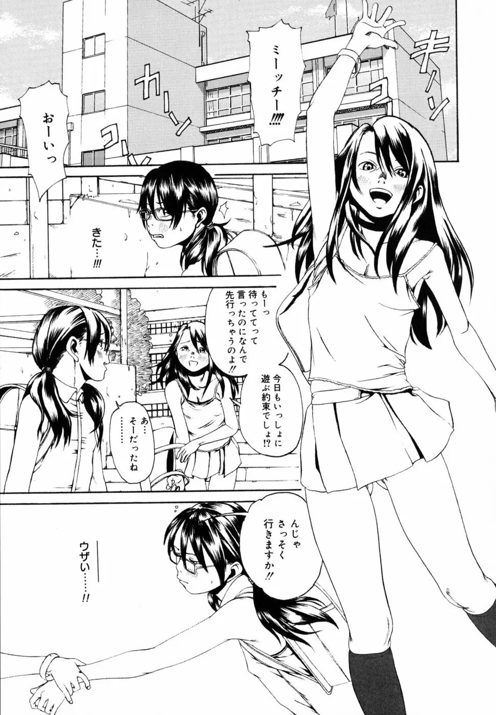 わたしの肢躰 148ページ