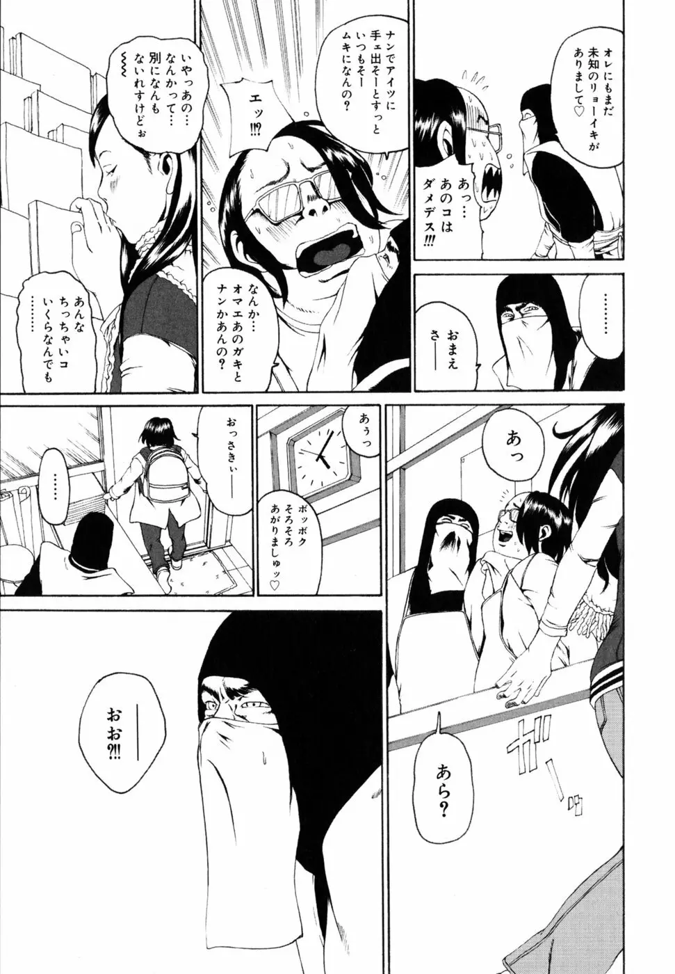 わたしの肢躰 52ページ