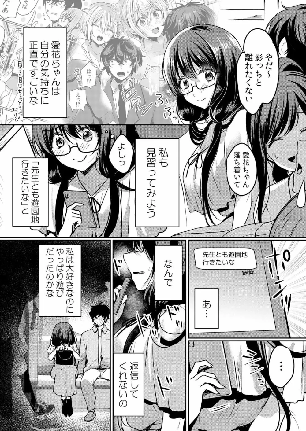 生イキJKに中●し調教～めちゃくちゃに突いて、奥の方に出してあげるね 41話 4ページ