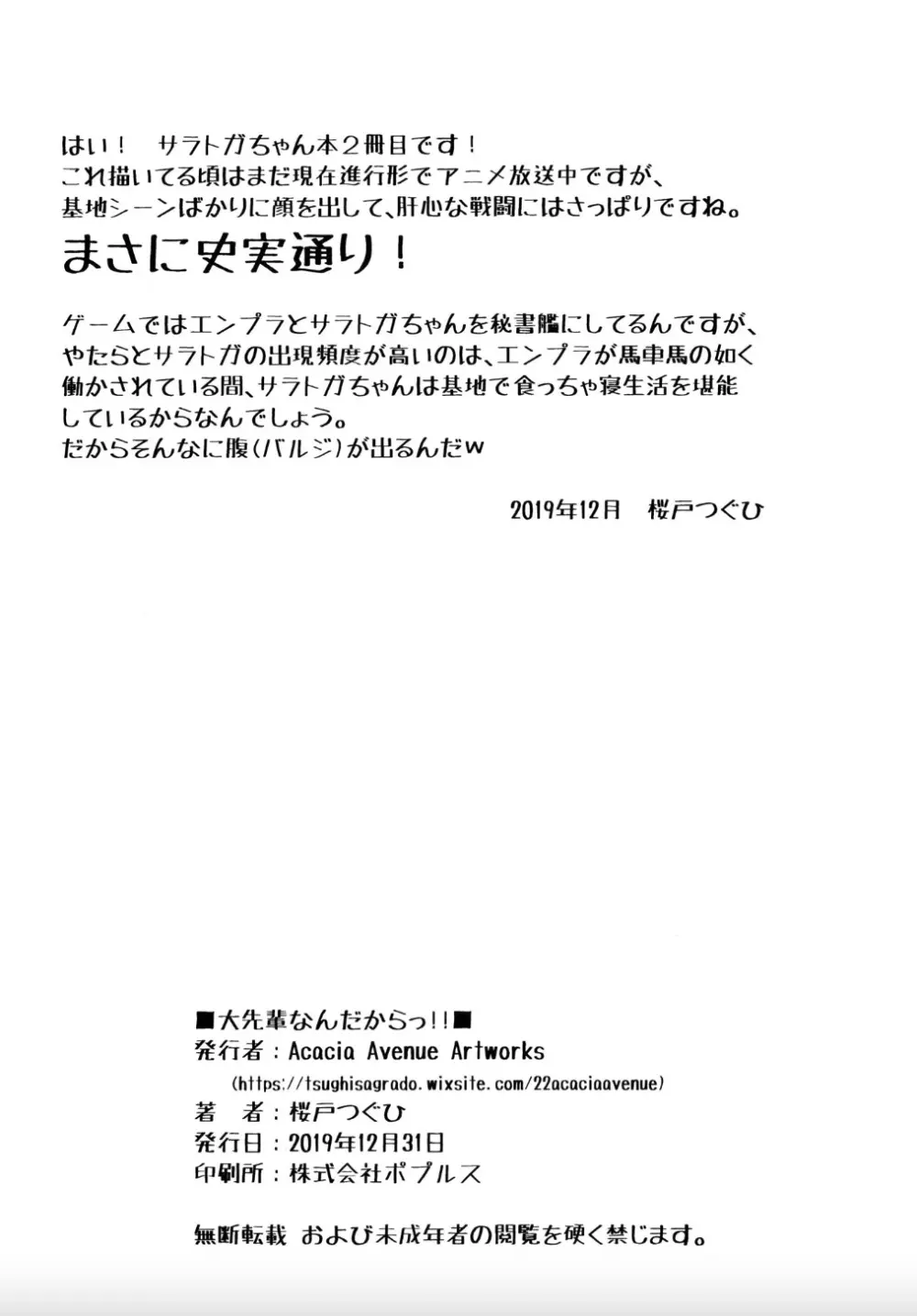 大先輩なんだからっ!! 22ページ