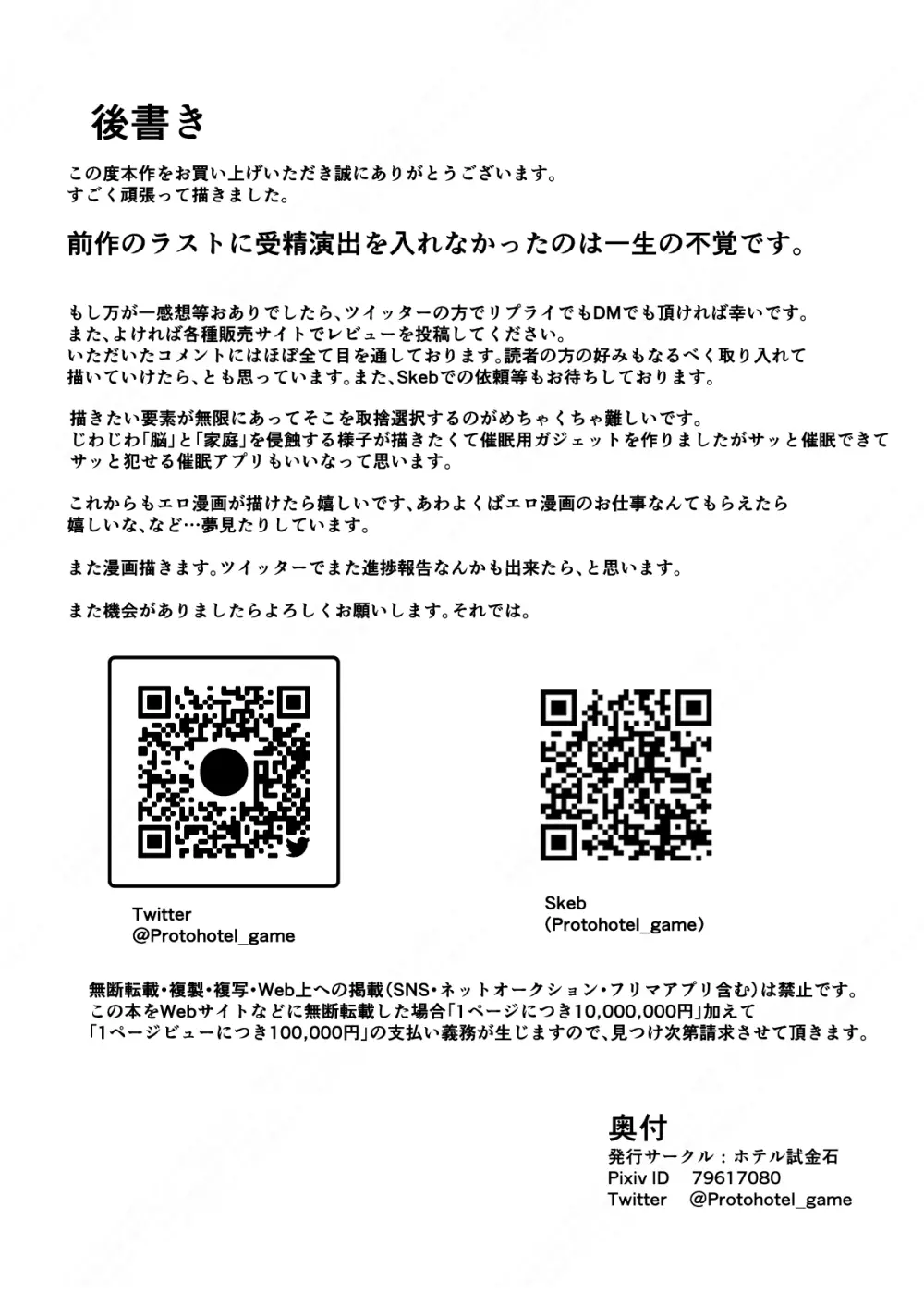 「不在中の夫に任された娘を守りたい」ママと在宅家事代行アルバイト 29ページ