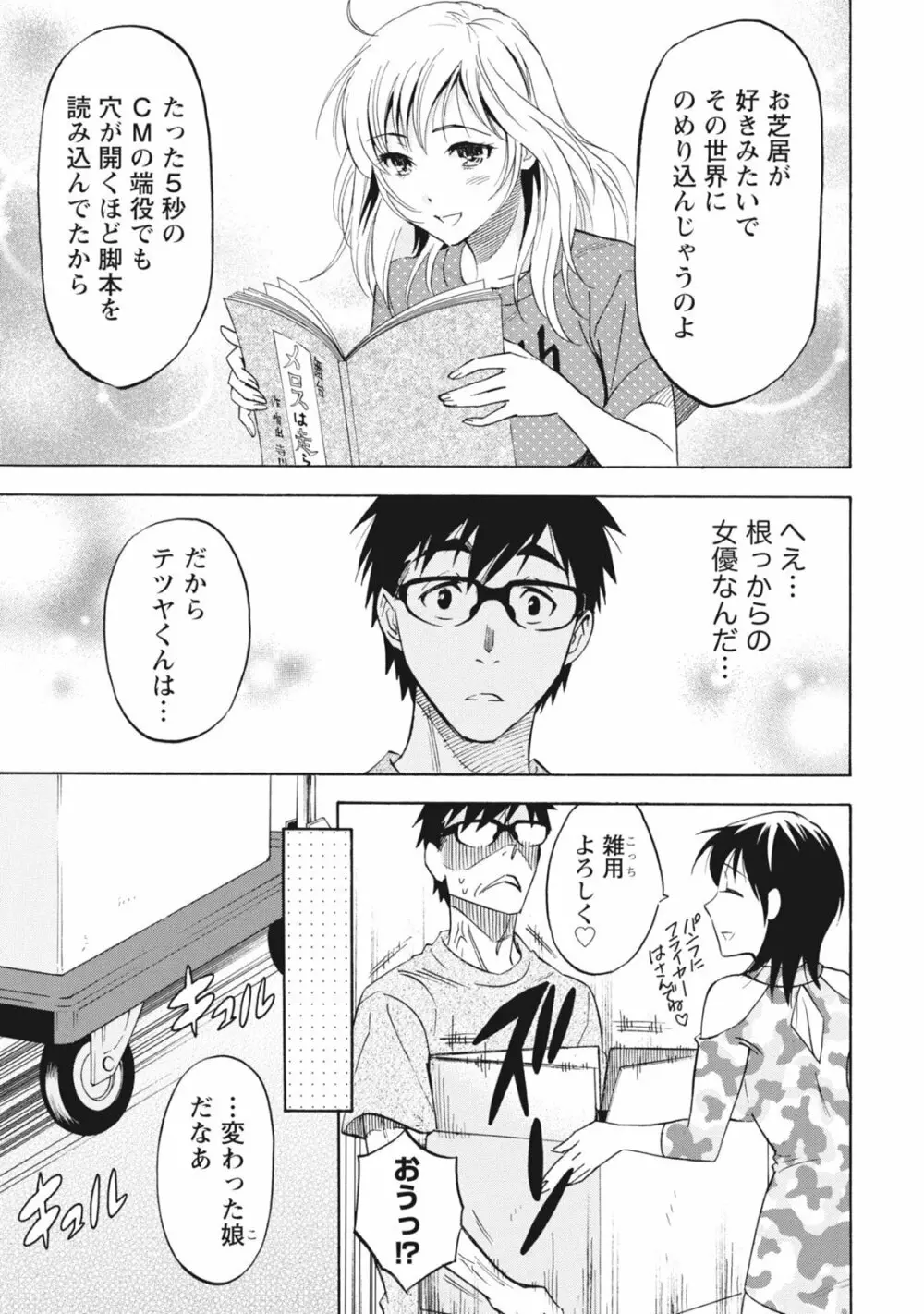 ニセ婚！ 115ページ