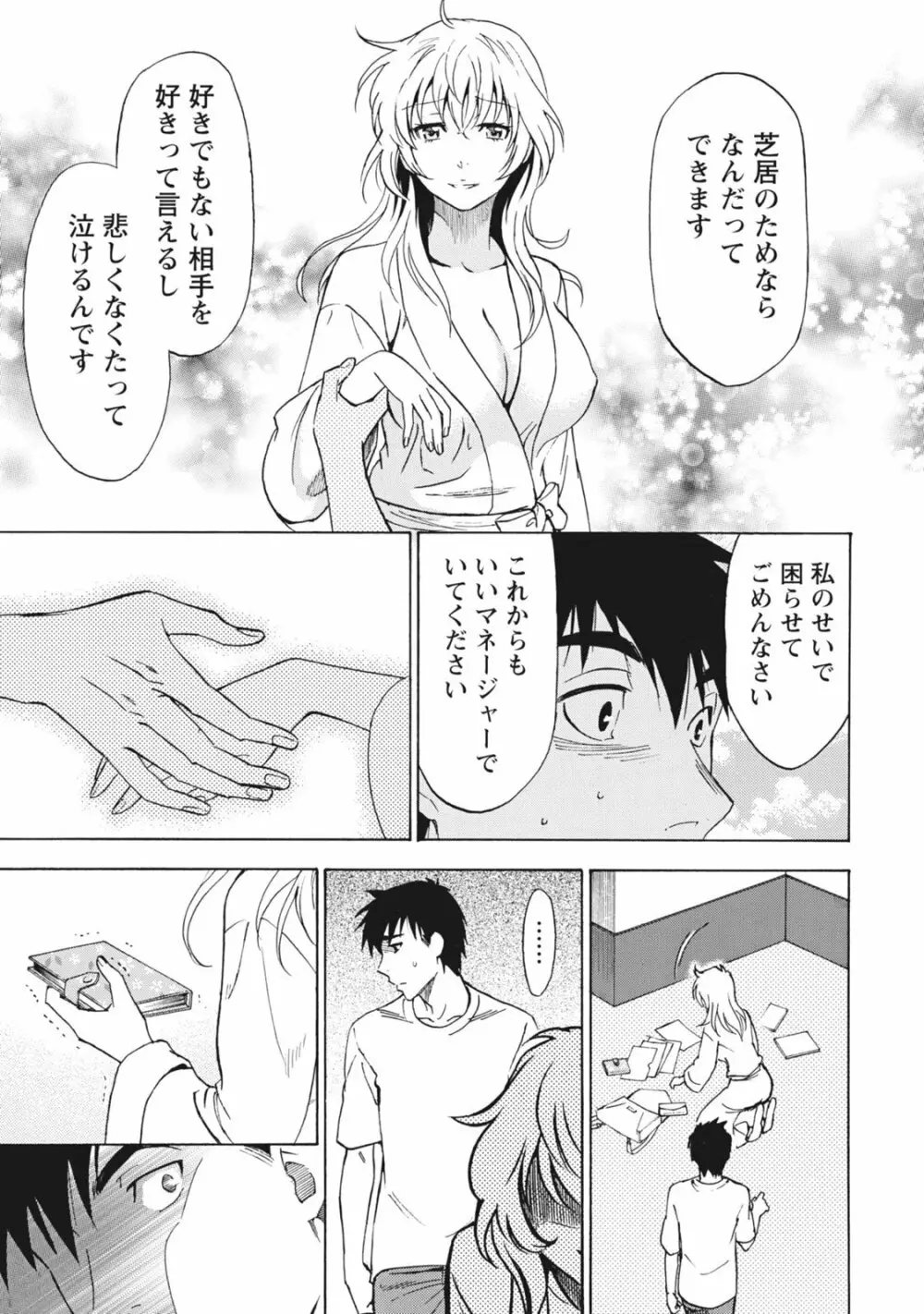 ニセ婚！ 178ページ