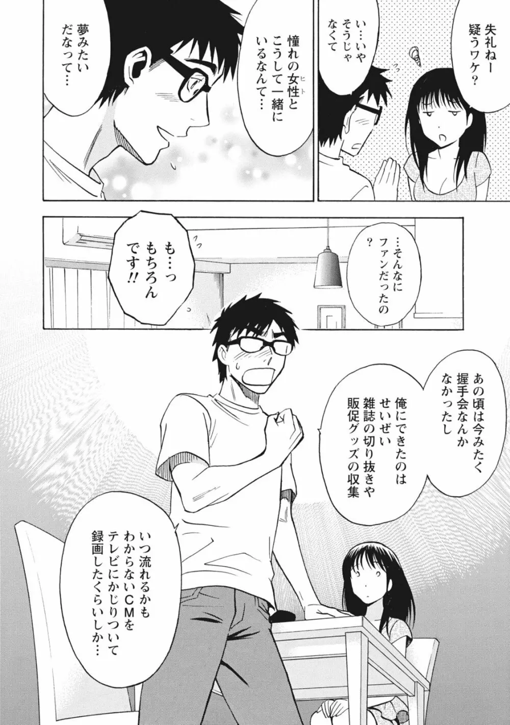 ニセ婚！ 32ページ