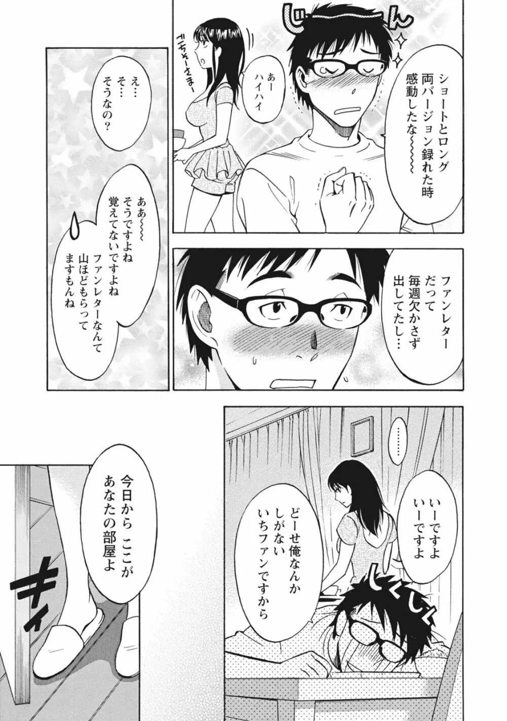 ニセ婚！ 33ページ