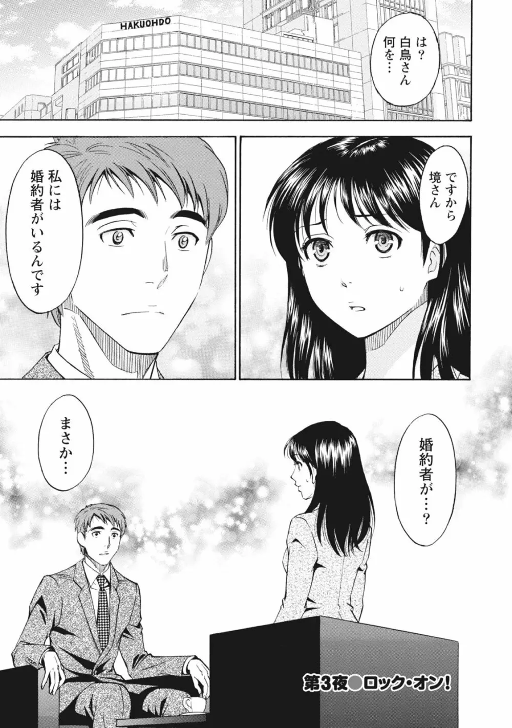 ニセ婚！ 49ページ