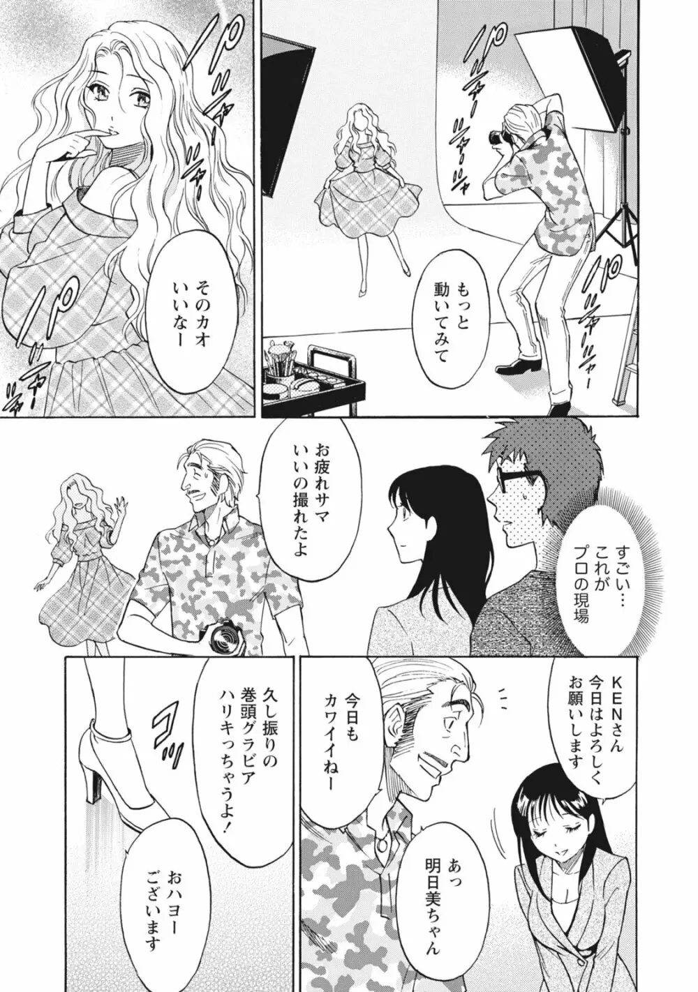 ニセ婚！ 91ページ