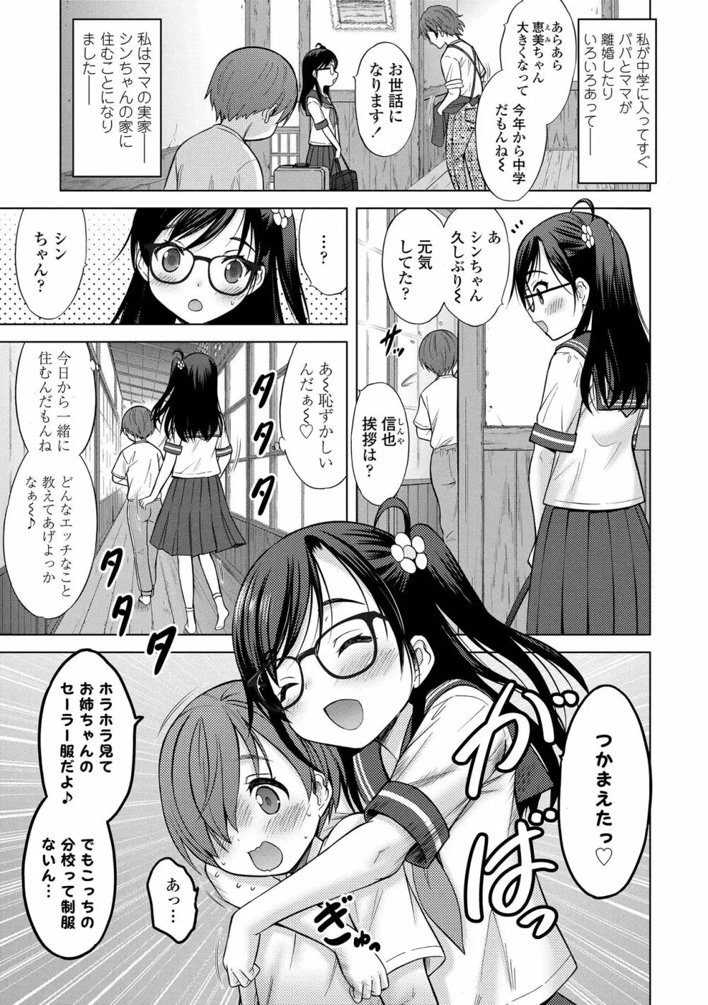 甘えて♡吸って♡ 11ページ